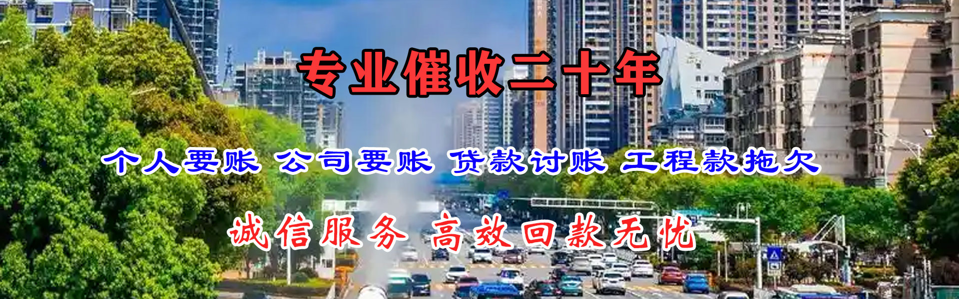 福山要账公司