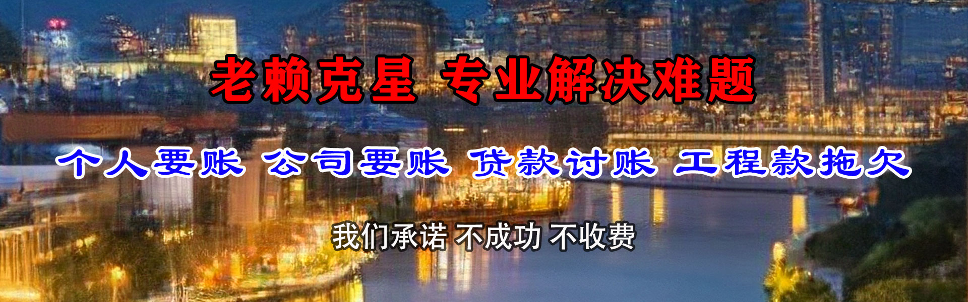 福山收债公司