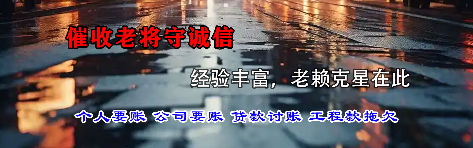 福山收债公司
